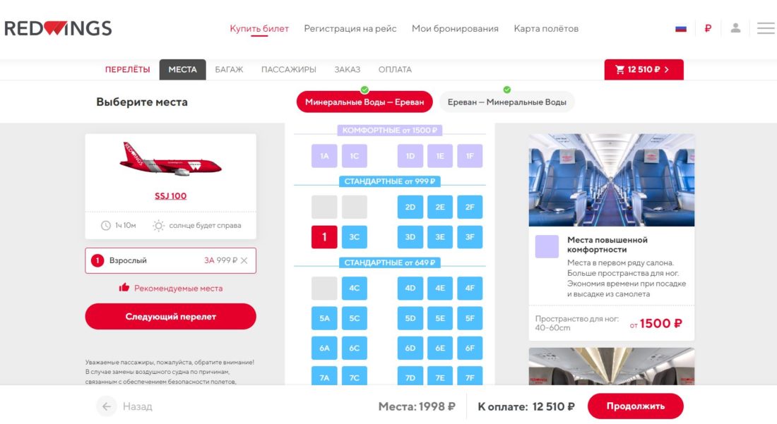 выбрать места.JPG