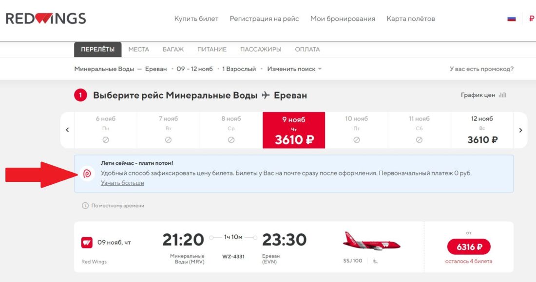 лети сейчас плати потом.JPG