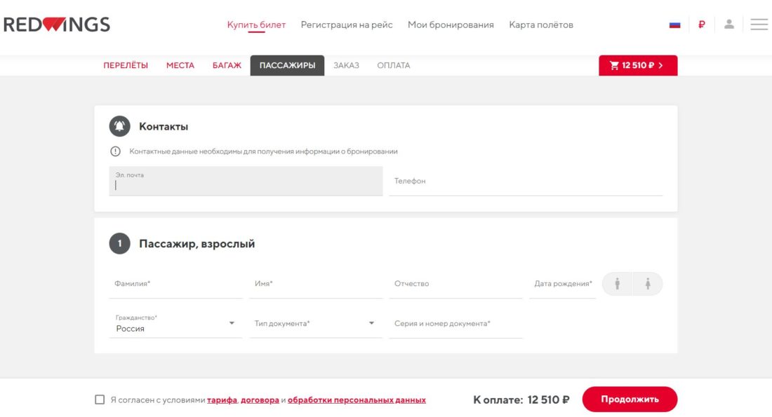 заполнить данные пассажира.JPG