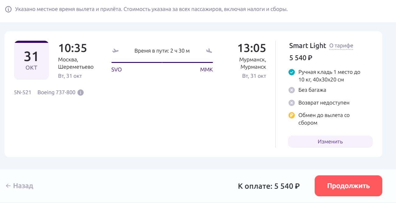 Заказ билета_2.png