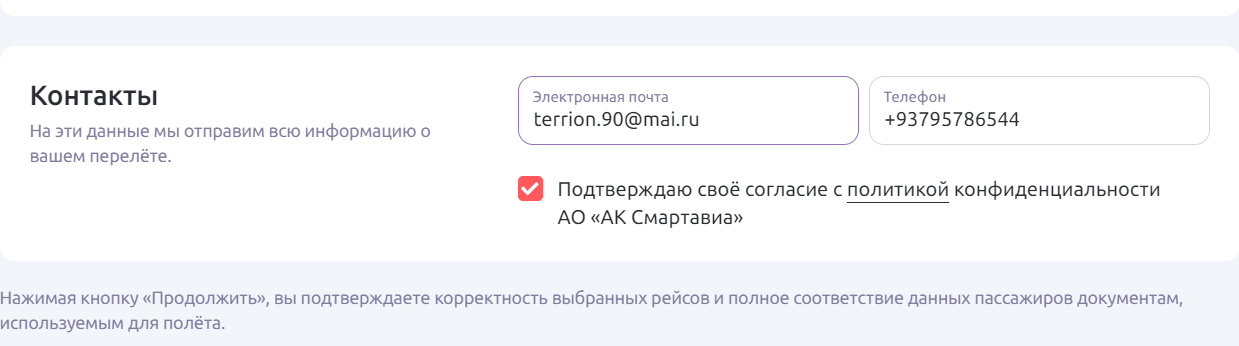 Заказ билета_4.png