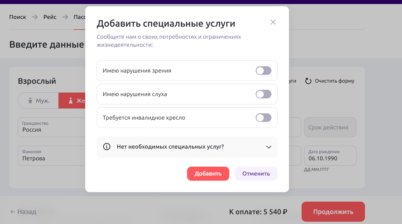 Заказ билета_5.png