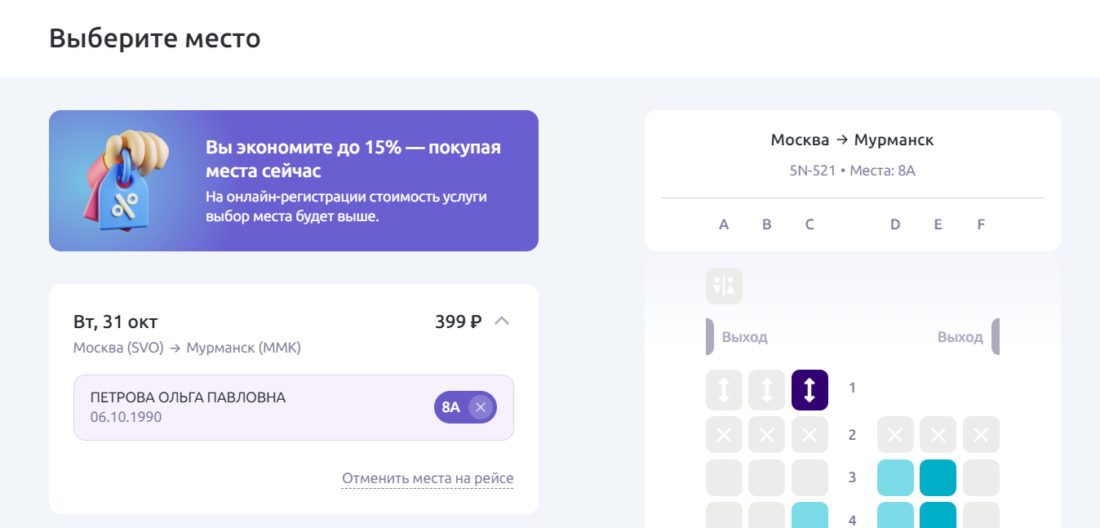 Заказ билета_6.png