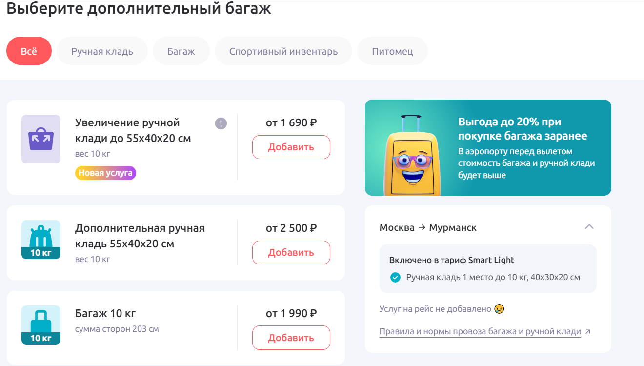 Заказ билета_7.png