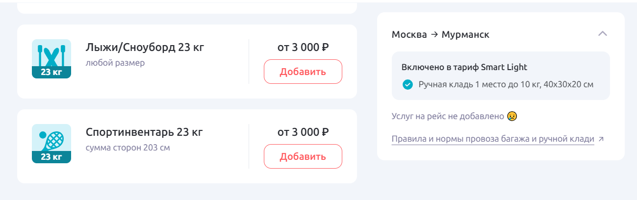 Заказ билета_9.png