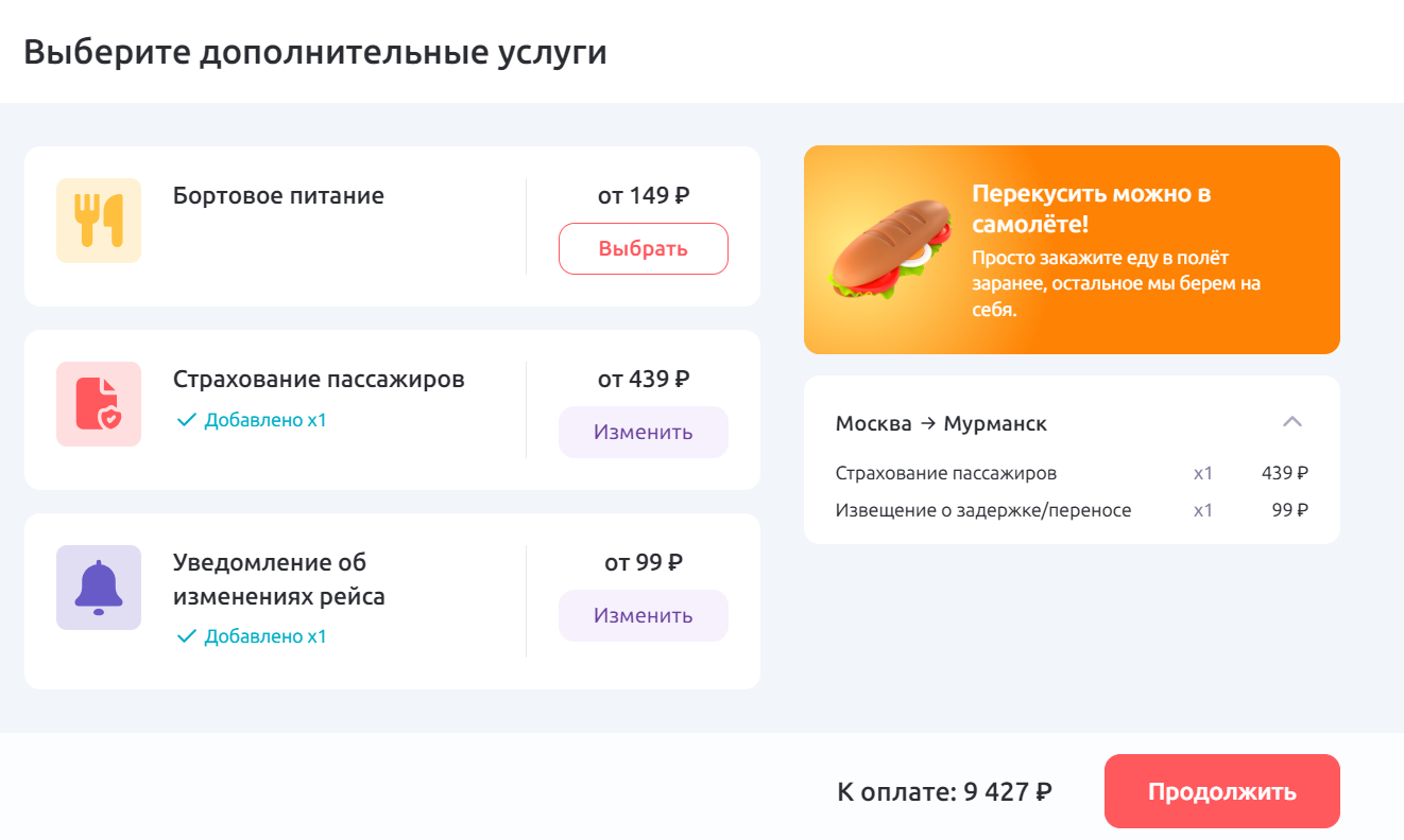 Заказ билета_10.png
