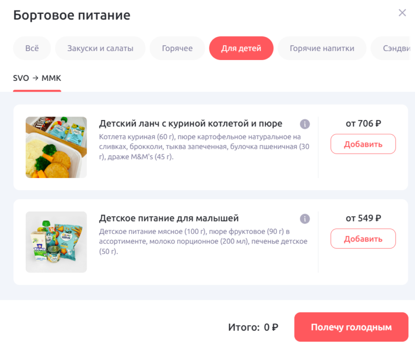 Заказ билета_11.png