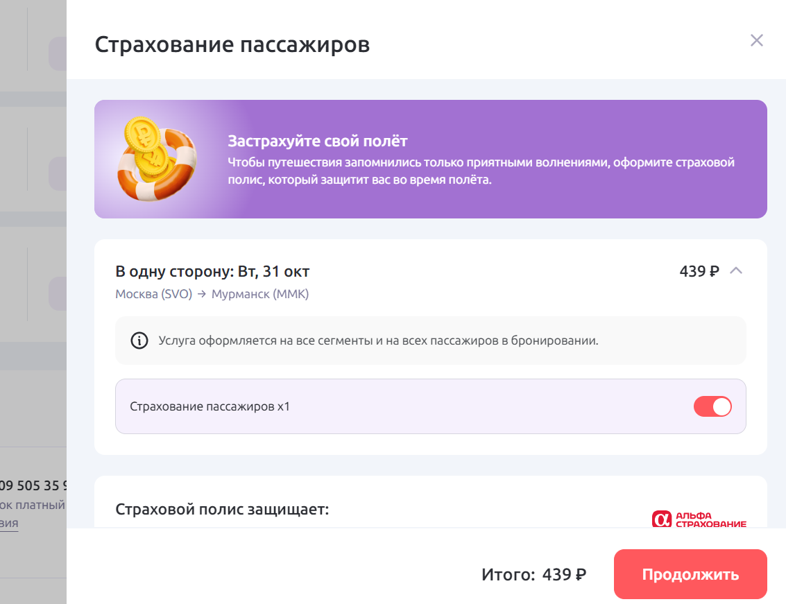 Заказ билета_12.png