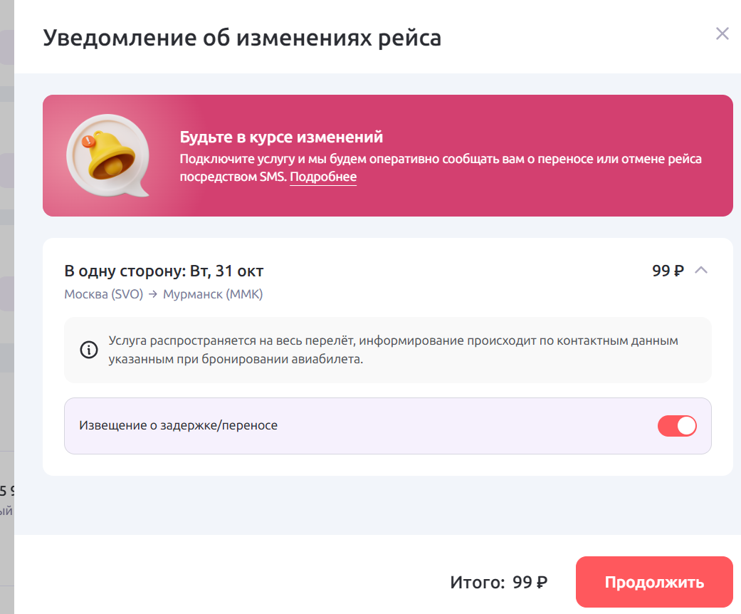 Заказ билета_13.png