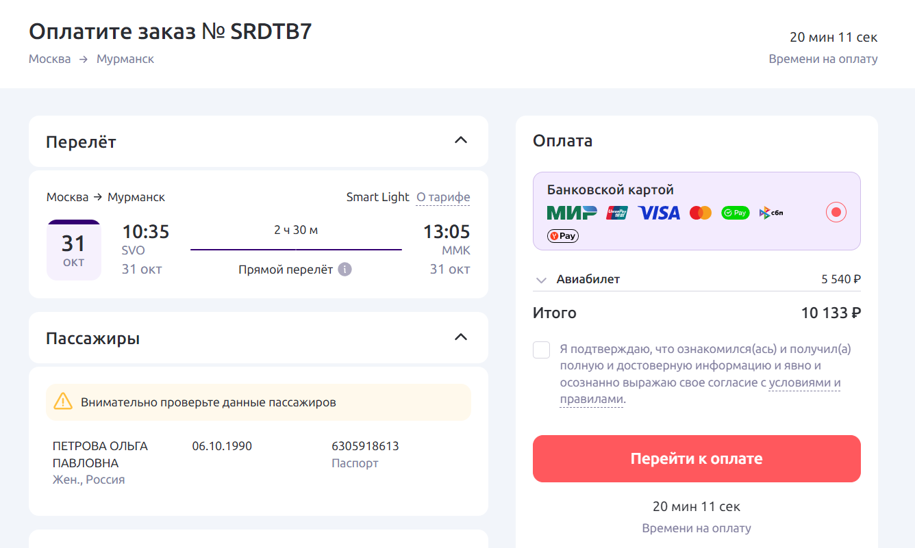 Заказ билета_15.png