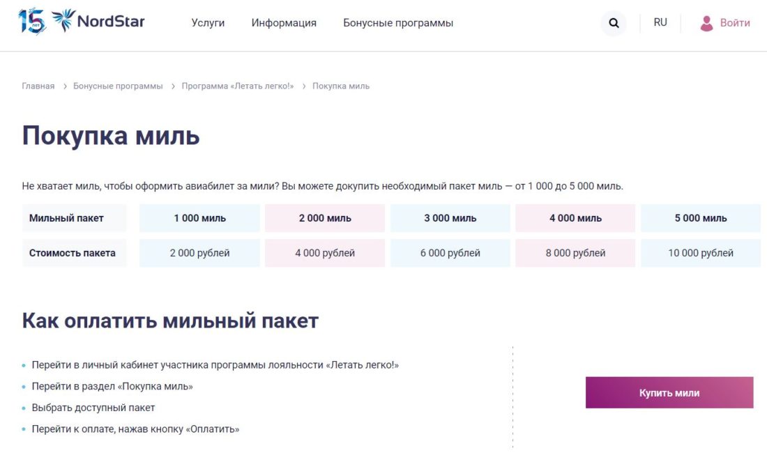 покупка миль.JPG