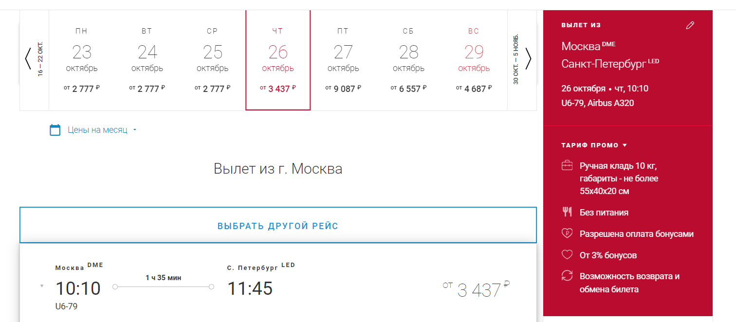 Заказ билета_3.png