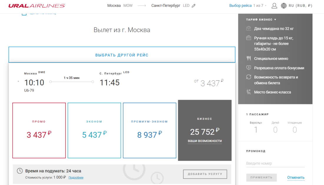 Заказ билета_6.png