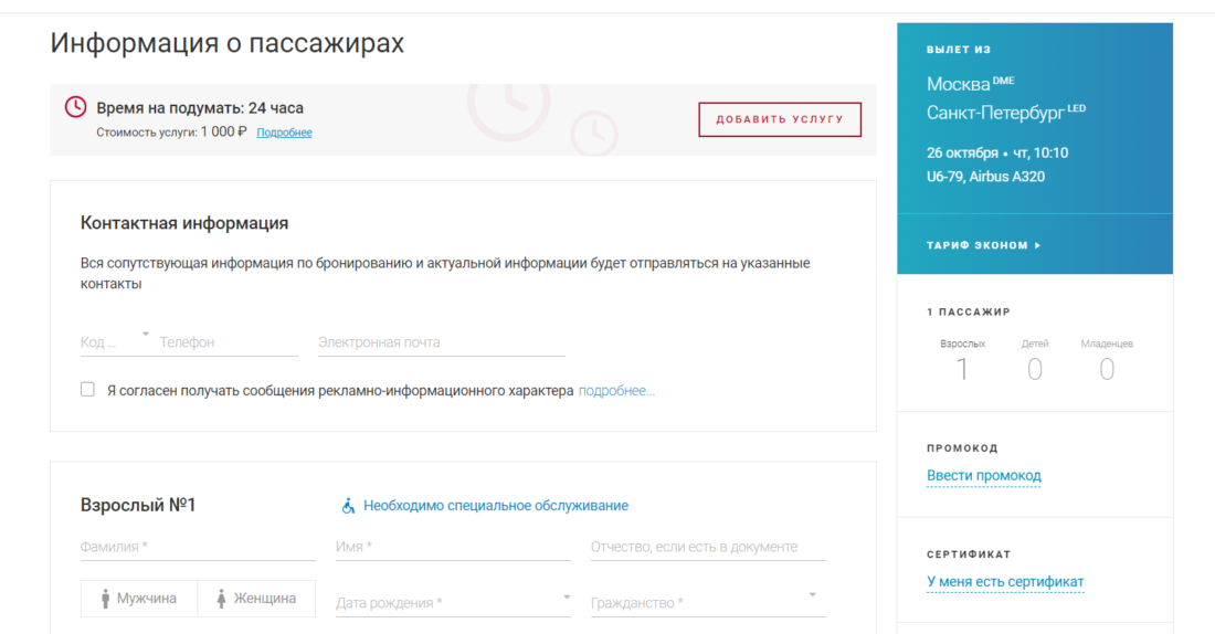 Заказ билета_7.png