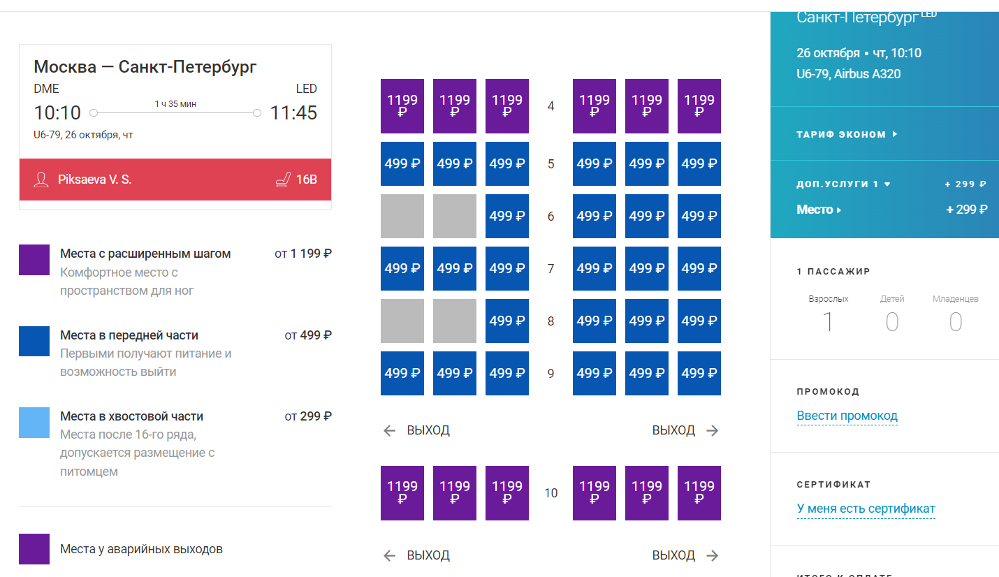 Заказ билета_9.png