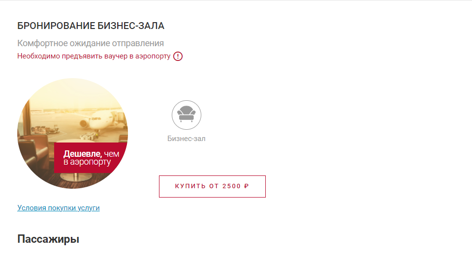 Заказ билета_11.png