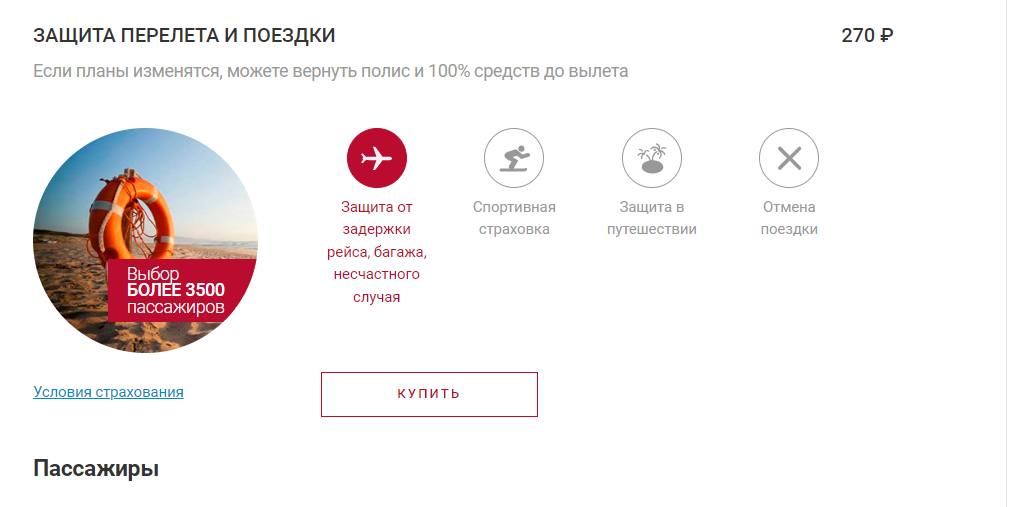 Заказ билета_15.png