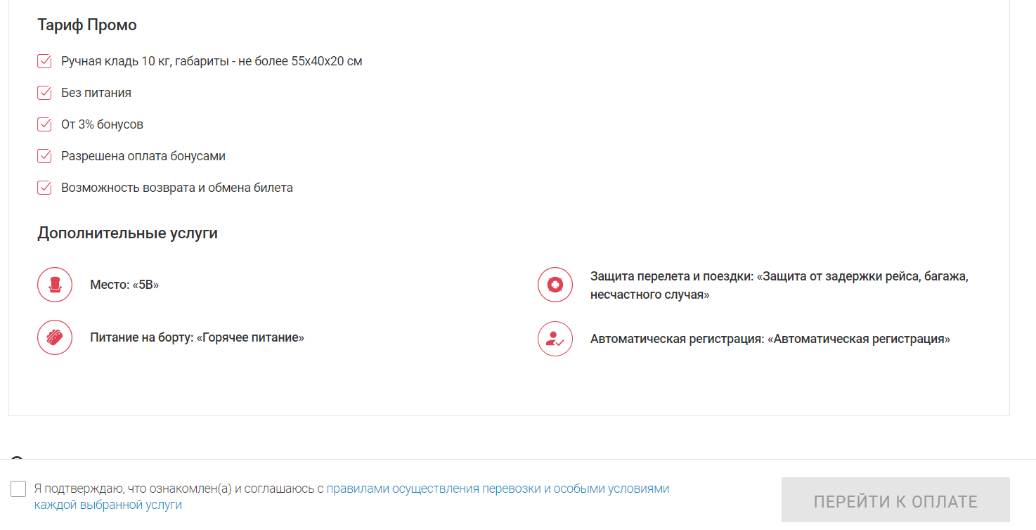 Заказ билета_17.png