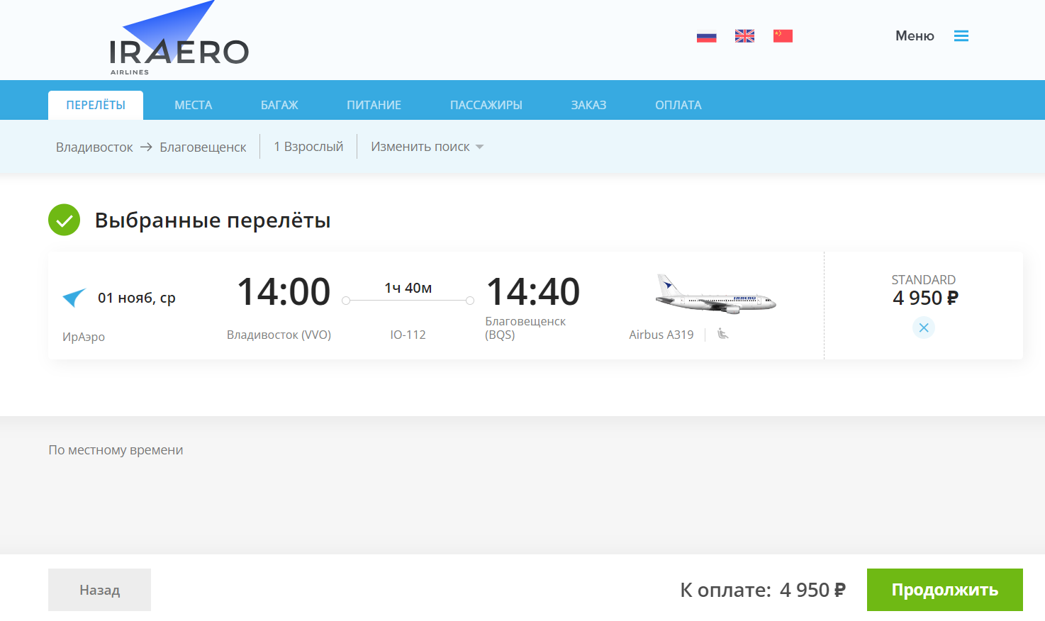 12_Заказ билета_5.png