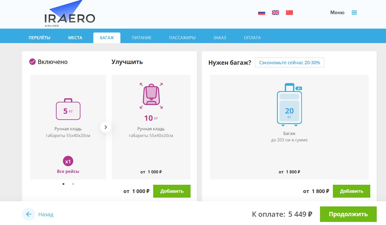 14_Заказ билета_7.png