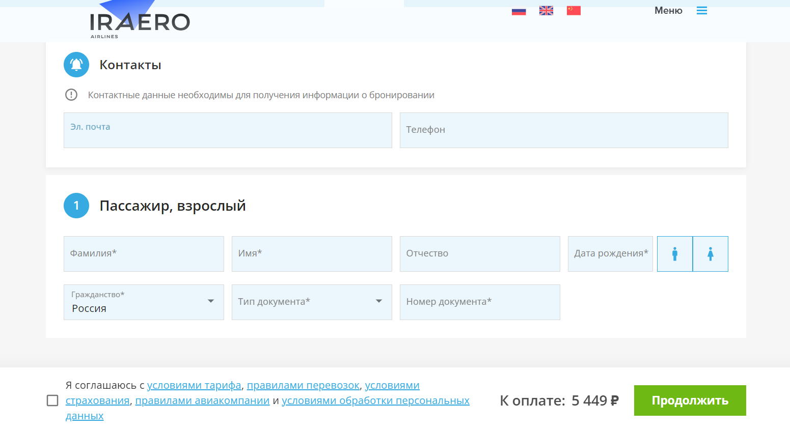 17_Заказ билета_10.png