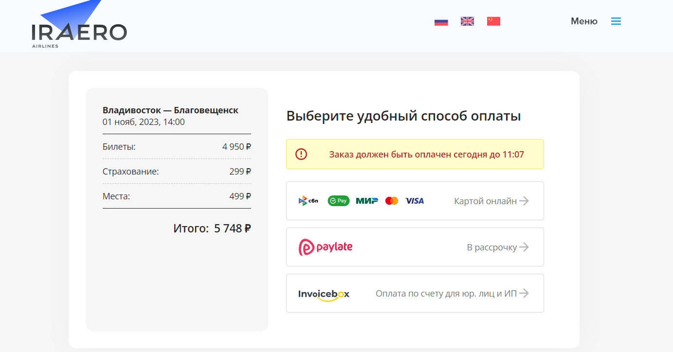 21_Заказ билета_14.png