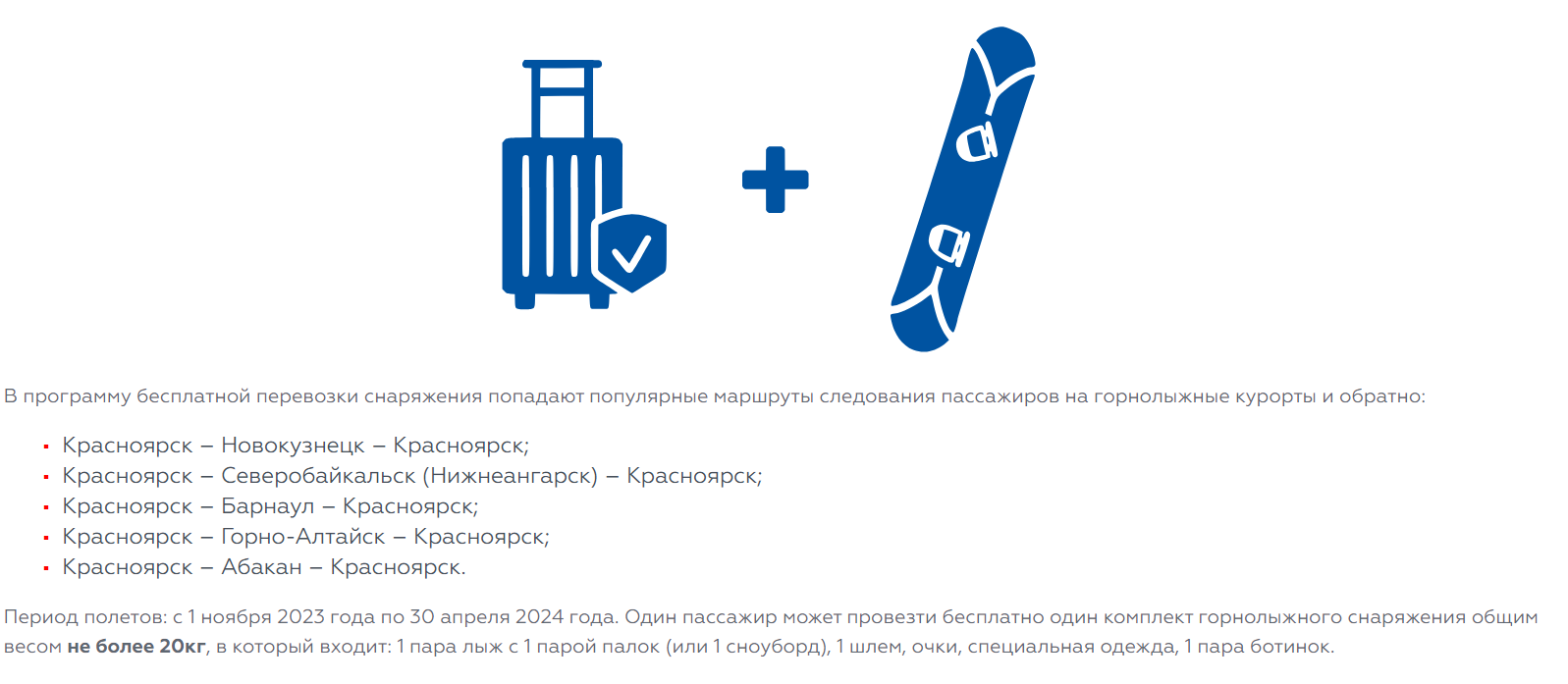 Оплата билетов КрасАвиа онлайн Багаж сверхнормативный_1.png