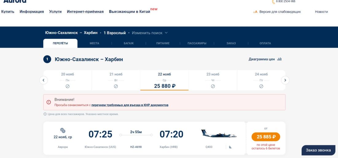 ищем рейсы.JPG