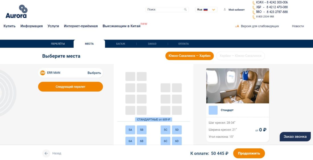 6 выбрать места.JPG