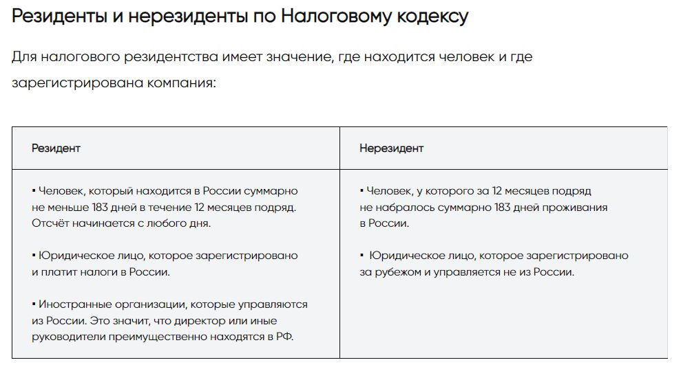 резидент по налоговому законод.JPG