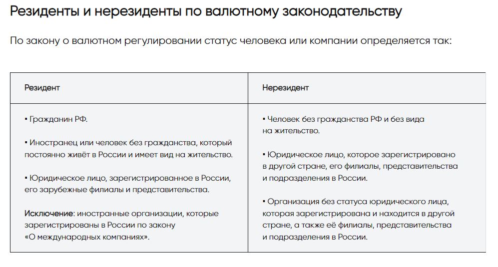 резидент по валютному закону.JPG