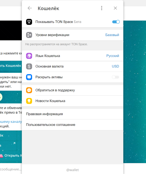 Настройки кошелька_1.png