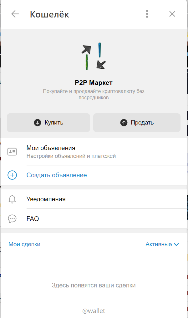 Покупка криптовалюты_1.png