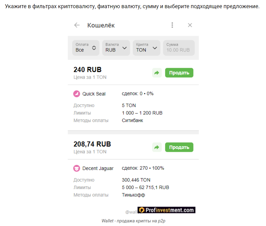 Продажа криптовалюты_1.png