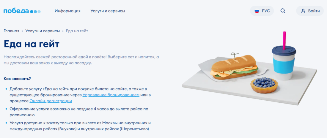 Еда на гейт.png