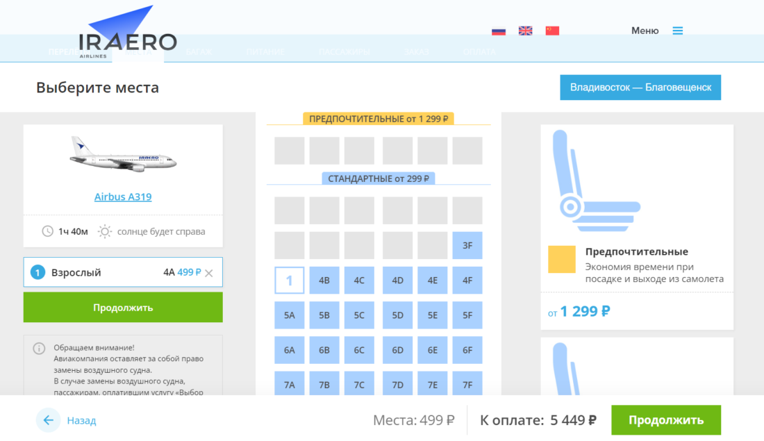 13_Заказ билета_6.png