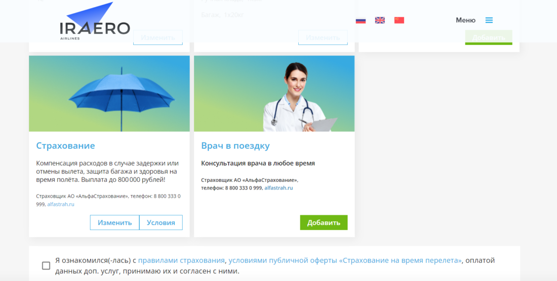 19_Заказ билета_12.png