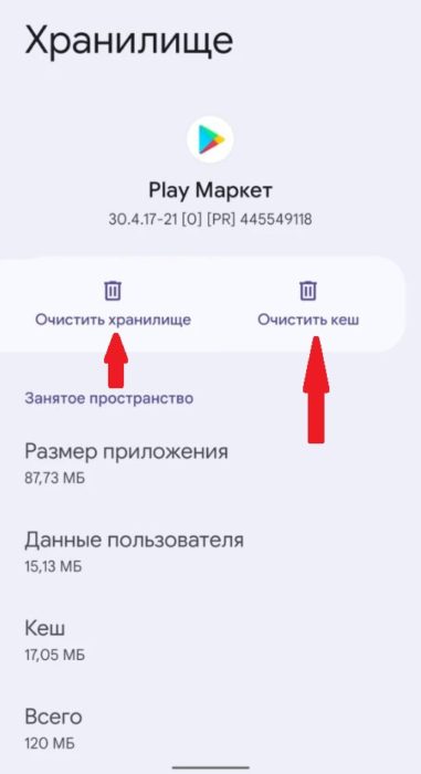 очистить кэш и хранилище.JPG