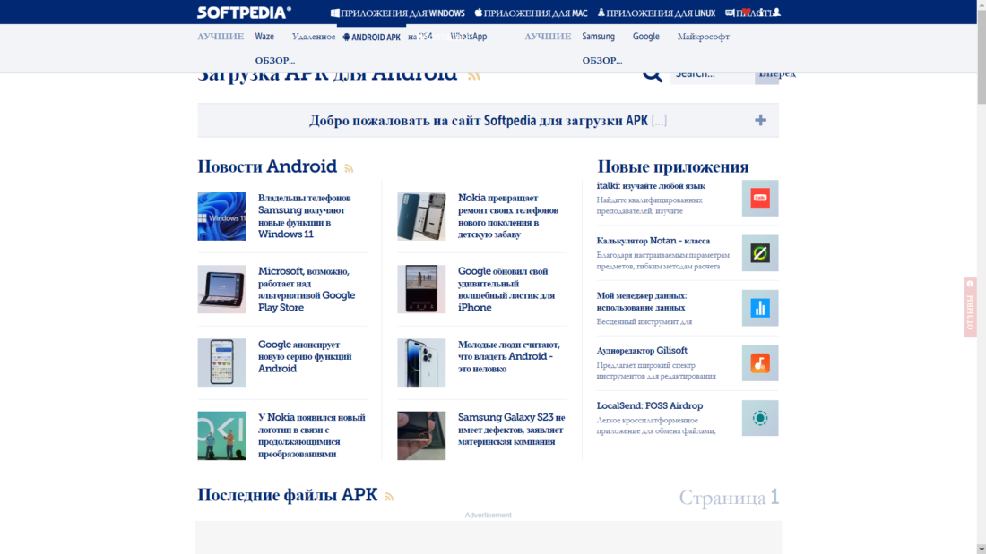 полезн софтпедиа.png