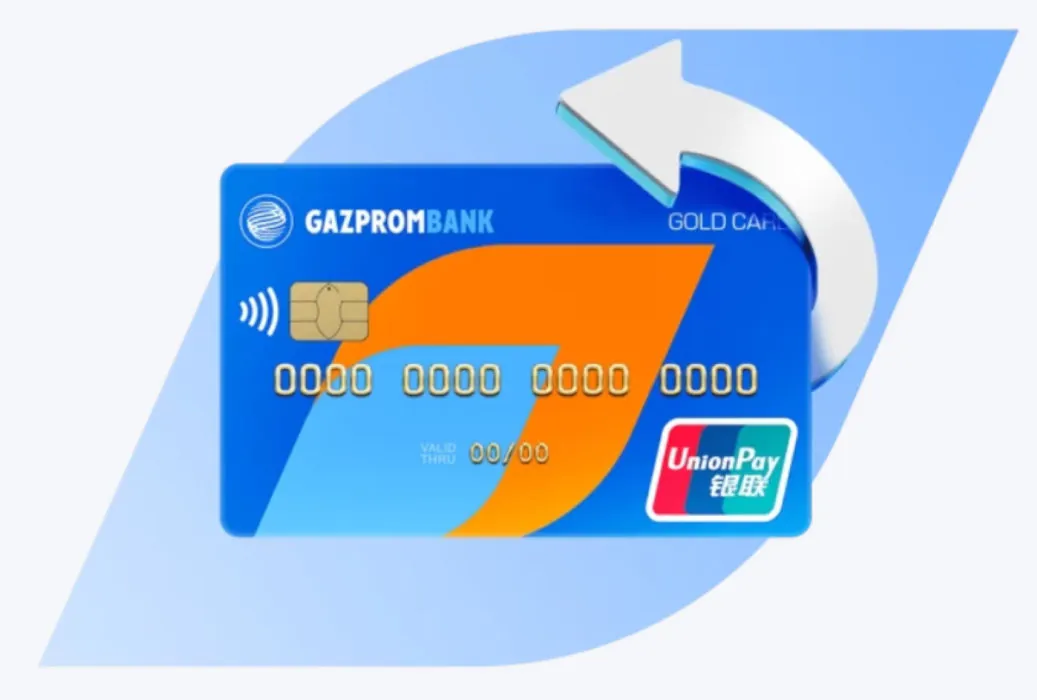 Газпром запускает акцию по кредитным картам UnionPay для новых клиентов