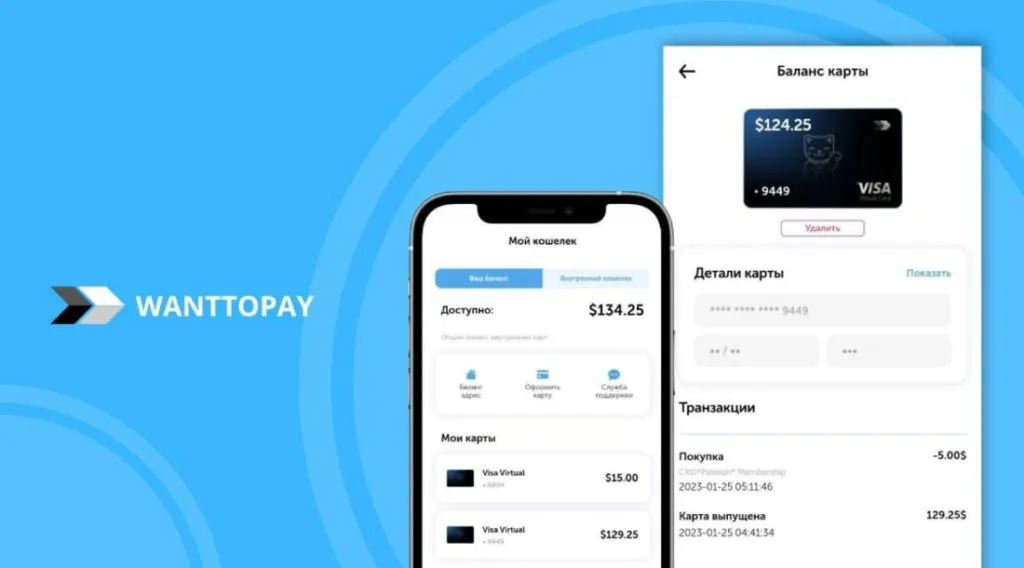 Сравнение сервисов для выпуска виртуальных карт: BitFree и WantToPay