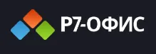 Р7-Офис