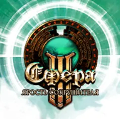 Sphere 3: Enchanted World