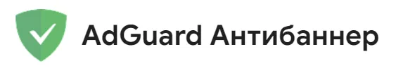 AdGuard Антибаннер
