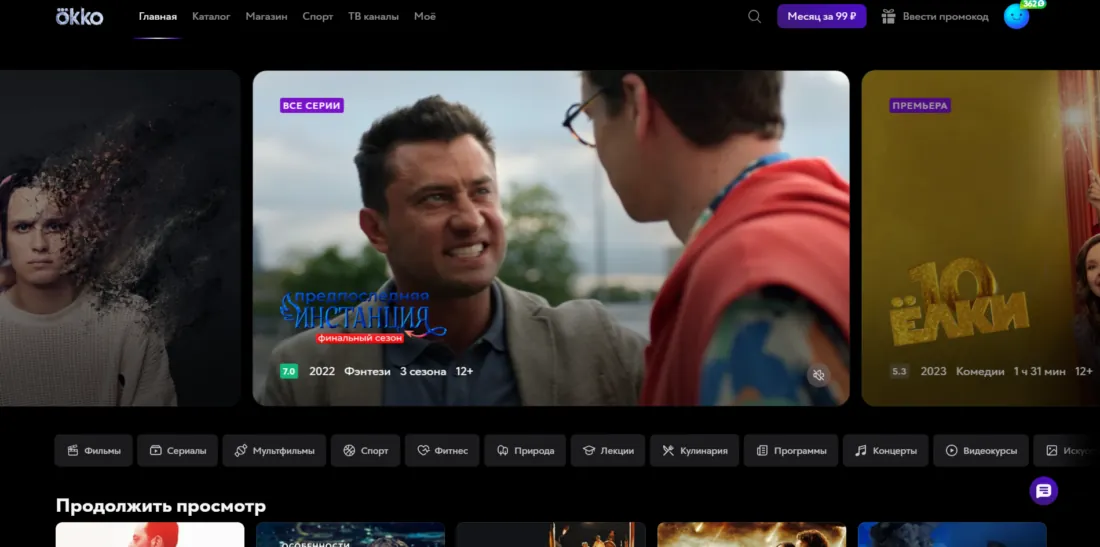 Как оплатить онлайн-кинотеатр OKKO