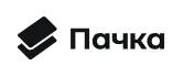 Пачка
