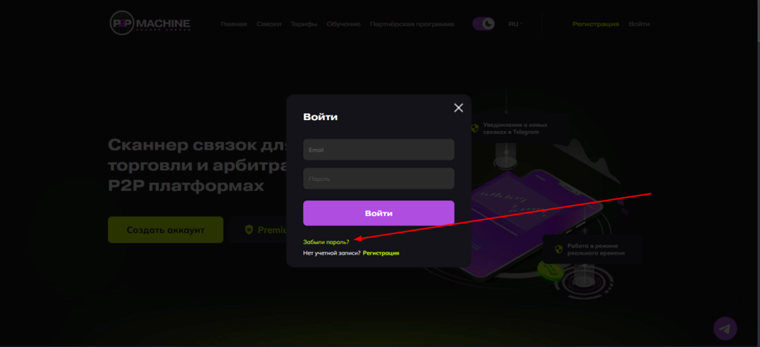 Забыли пароль.png