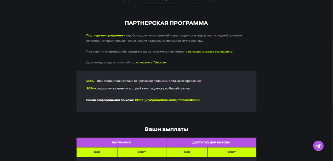 Партнерская программа.png