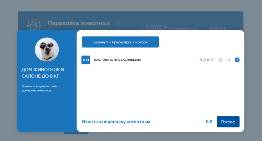 Оплата билетов КрасАвиа онлайн