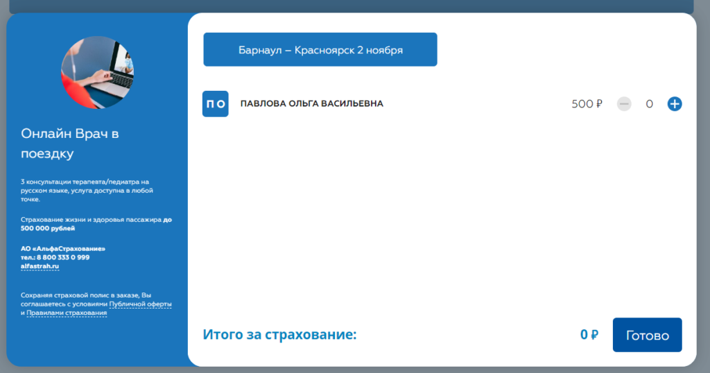 Оплата билетов КрасАвиа онлайн